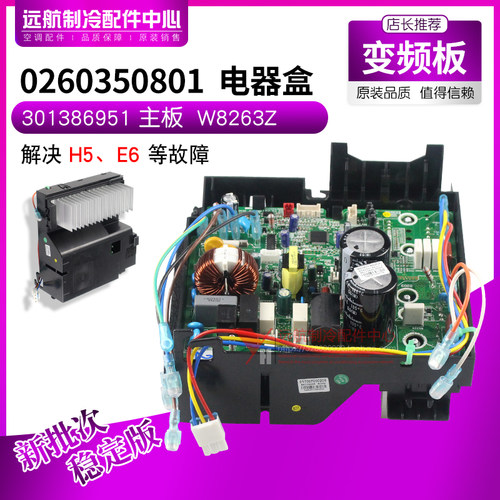 适用格力空调凯迪斯变频主板 0260350801 电器盒W8263Z 301386951