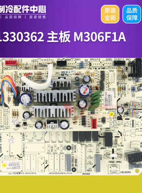 适用格力空调 控制板 301330362 主板 M306F1A 线路板 GRJ306-2A2