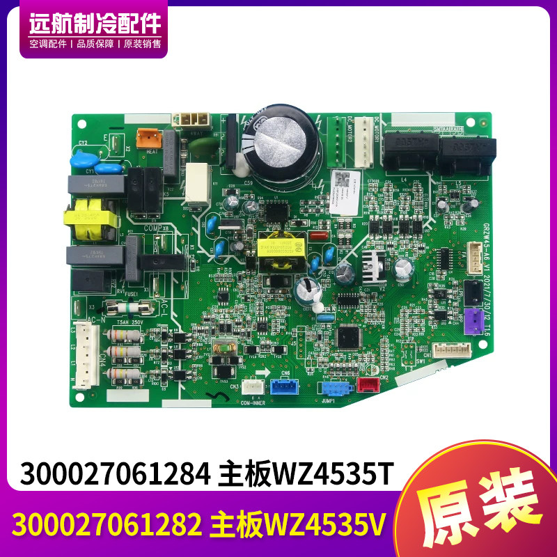 适用格力空调天井机风管机300027061282主板WZ4535V,300027061284