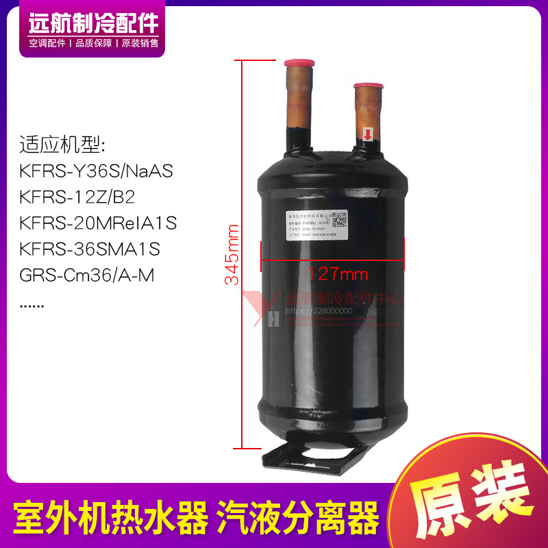 格力空气能热水器 07423902 汽液分离器 KFRS-12ZM/B2 储液罐冷媒