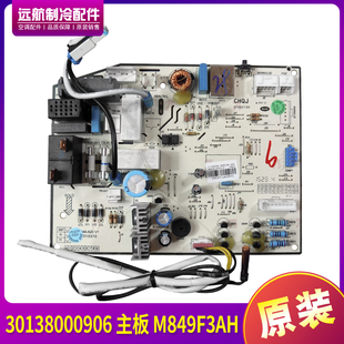 GRJ849 适用格力变频内机 A20 电路板 M849F3AH 30138000906 主板