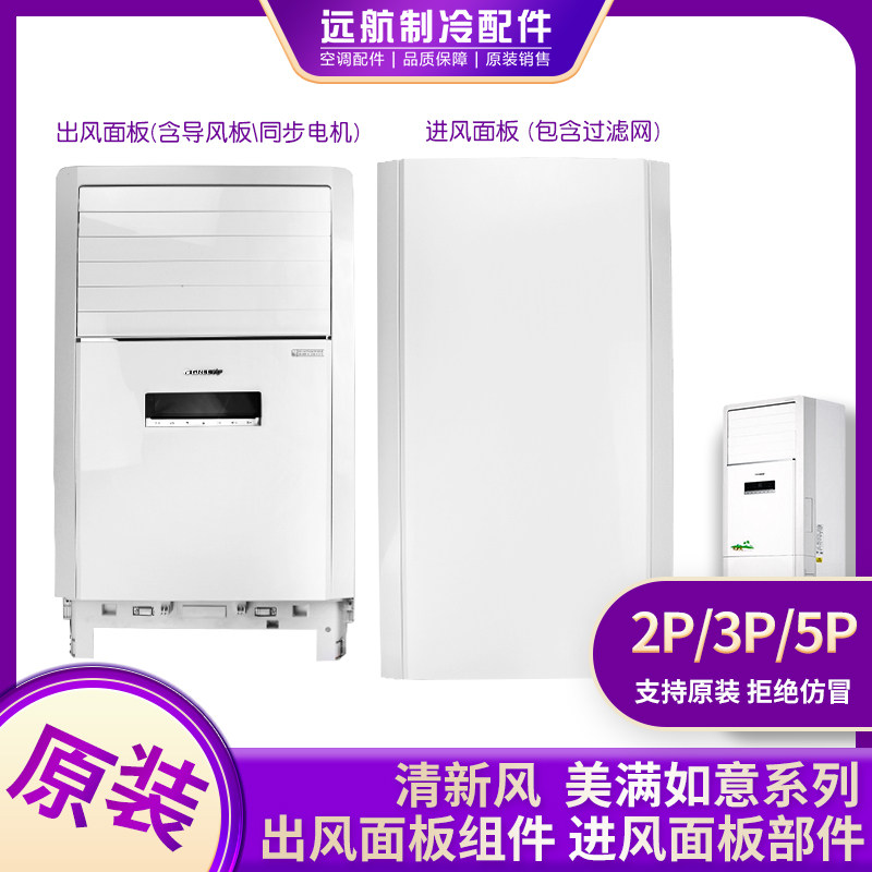 适用格力空调2P3P5P清新风 美满如意内机壳出风 进风 面板过滤网