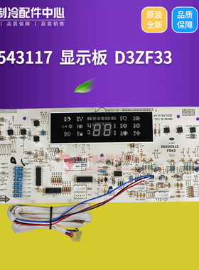 适用格力空调 2P悦风风韵控制板 30543117 显示板 D3ZF33,GRJ3Z-B