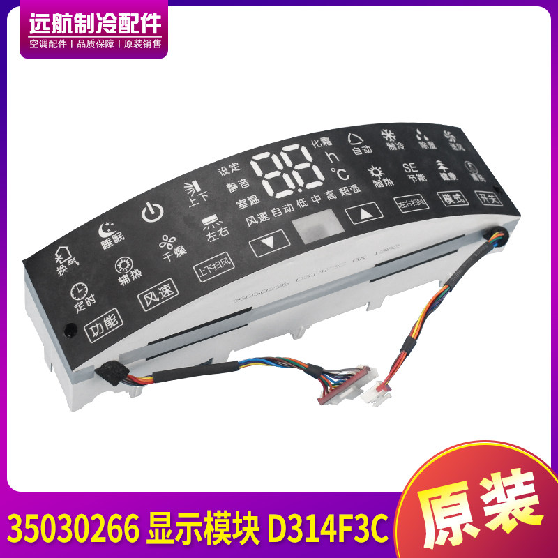 适用格力柜机显示屏 显示板 35030266 显示模块 D314F3C 线路板