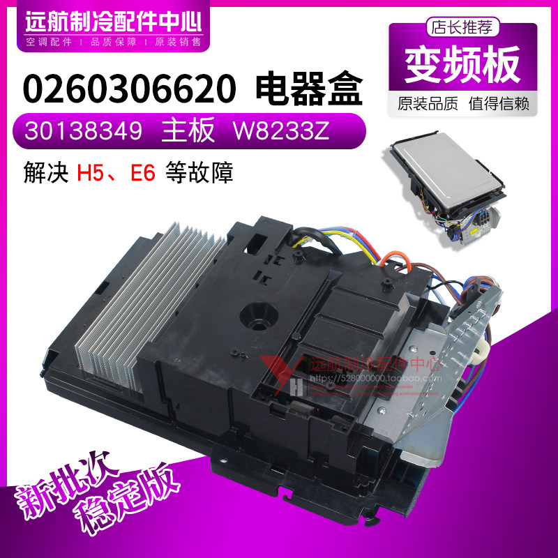 适用格力空调变频模块板 0260306620 电器盒30138349 主板 W8233Z