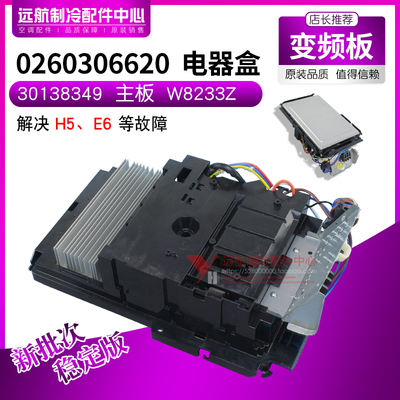 适用格力空调变频模块板 0260306620 电器盒30138349 主板 W8233Z