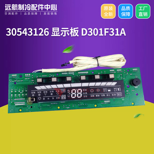 适用格力柜机控制板 30543126 显示板 D301F31A,GRJ301-B1 线路板