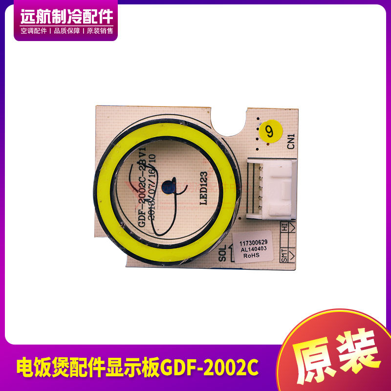 适用格力电饭煲配件117300629显示板 GDF-2002C 顶(白色)(TOSOT)