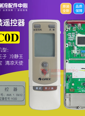 适用格力空调遥控器YAPOD YAP0D 代替Y502SB A YBOD YCOD1 YCOD3