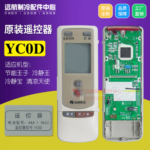 格力遥控器YC0DYCOD4YAP0D