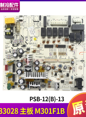 适用格力空调控制板 30033028 主板 M301F1B 电路板 GRJ301-A2