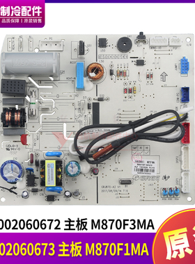 适用格力3P挂机 300002060673 主板 M870F1MA控制板 300002060672