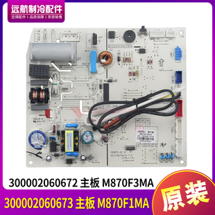 适用格力3P挂机 300002060673 主板 M870F1MA控制板 300002060672