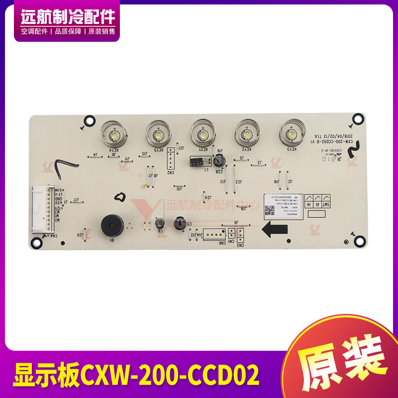 适用格力吸油烟机配件30560193显示板CXW-200-CCD02电路板控制板