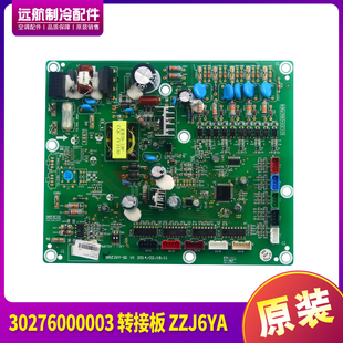 GRZJ6Y 适用格力空调 电脑线路板 ZZJ6YA 30276000003 转接板