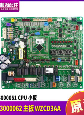 适用格力空调电路板30223000062主板WZCD3AA 30223000061 小板CPU