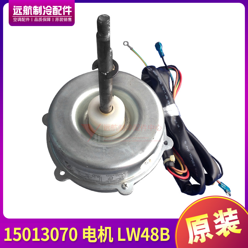 适用格力空调配件 15013070 电机 LW48B 风机马达 YDK48-6B