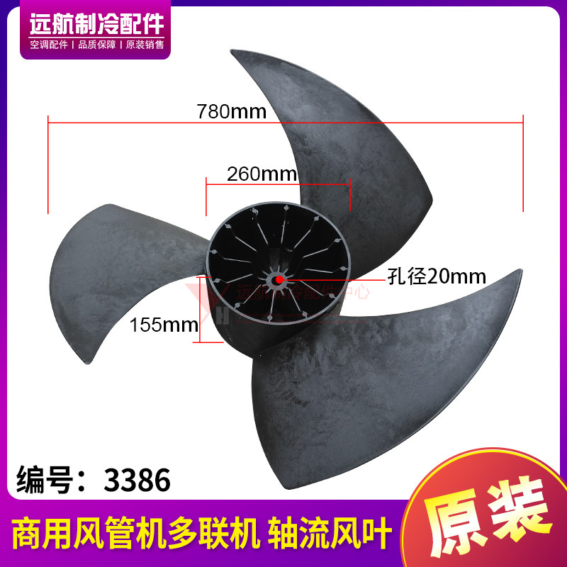 适用格力多联机风管机 10355801 外机轴流风叶 780*260 风叶 3386