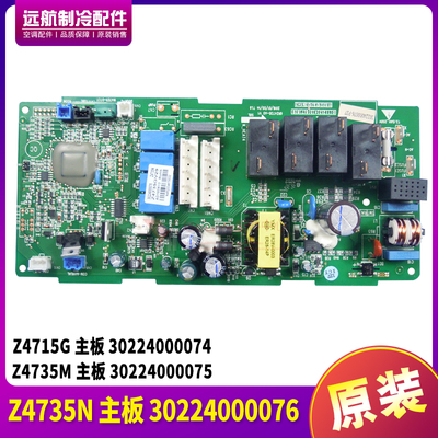 格力风管机主板Z4735N