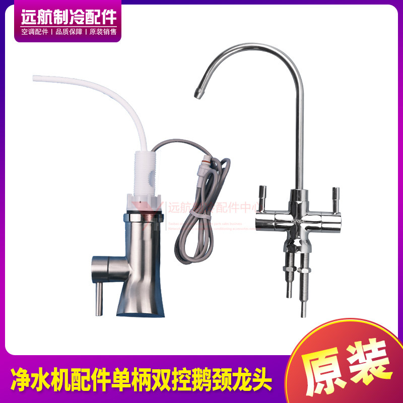 适用格力净水机配件单柄双控鹅颈龙头净水器水龙头屏显龙头出水嘴