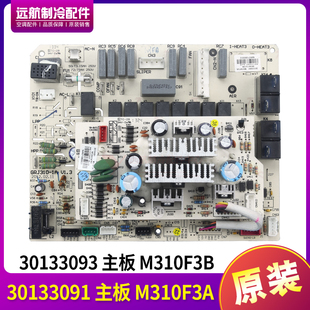 适用格力电脑板 电路板 30133091 主板 M310F3A 控制板 30133093