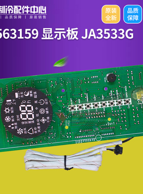 适用格力空调五彩祥云控制板 30563159 显示板JA3533G,GRJA3-B5
