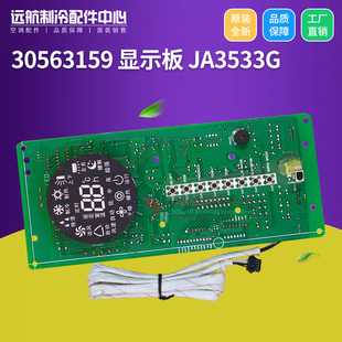 适用格力空调五彩祥云控制板 30563159 显示板JA3533G,GRJA3-B5
