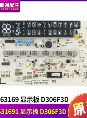 适用格力柜机控制板305631691,30563169 显示板 D306F3D,GRJ306-B