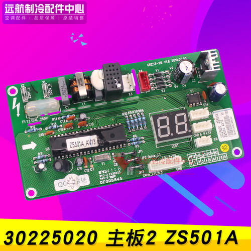 适用格力电脑板 30225020 主板2  ZS501A 电路控制电源板GRZS5-2M
