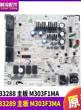 适用格力主板五匹清新风 30133289 M303F3MA 30133288 M303F1MA