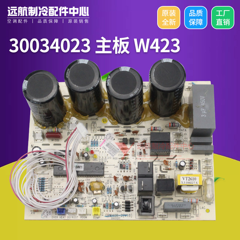 适用格力空调外机控制板 30034023 主板 W423 电路板 GRW40B-2