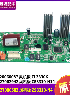 适格力空调风机板300027000583 300027062942 滤波板300020060087