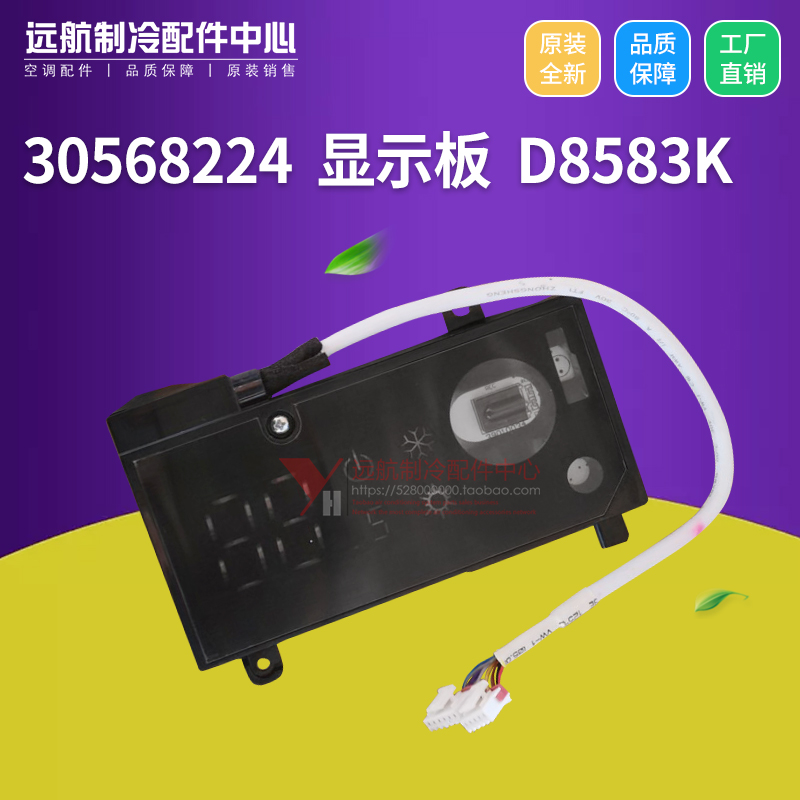格力遥控信号接收板 30568224 显示板 D8583K 控制板 GRJ858-B3