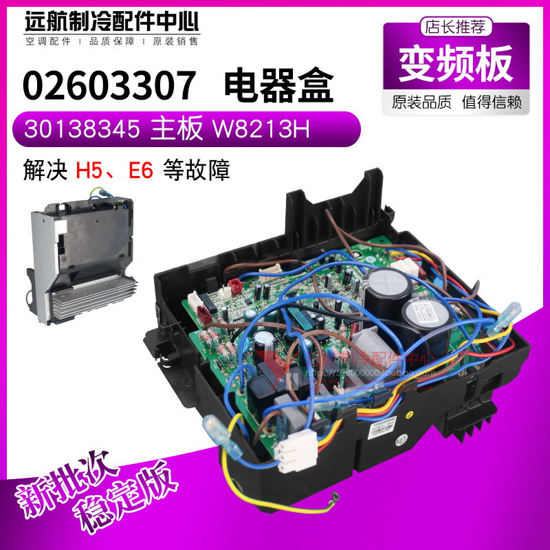 适用格力空调谦者变频模块 02603307 电器盒 30138345 主板W8213H