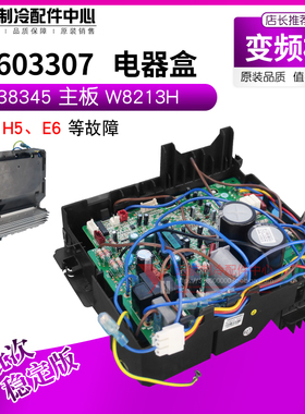 适用格力空调谦者变频模块 02603307 电器盒 30138345 主板W8213H