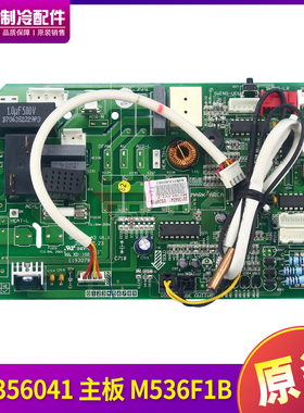 适用格力空调配件 U雅 301356041 主板 M536F1B 控制板 GRJ536-A3