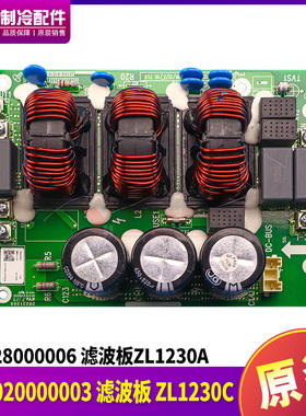 格力空调多联机电路板 300020000003 滤波板 ZL1230C 30228000006
