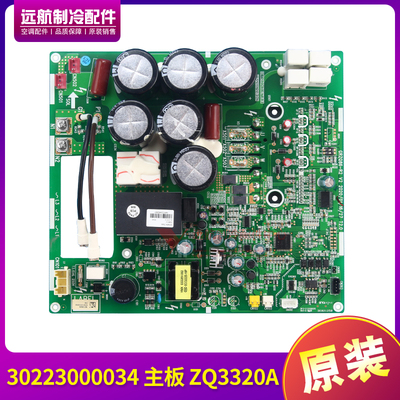 格力30223000034主板ZQ3320A