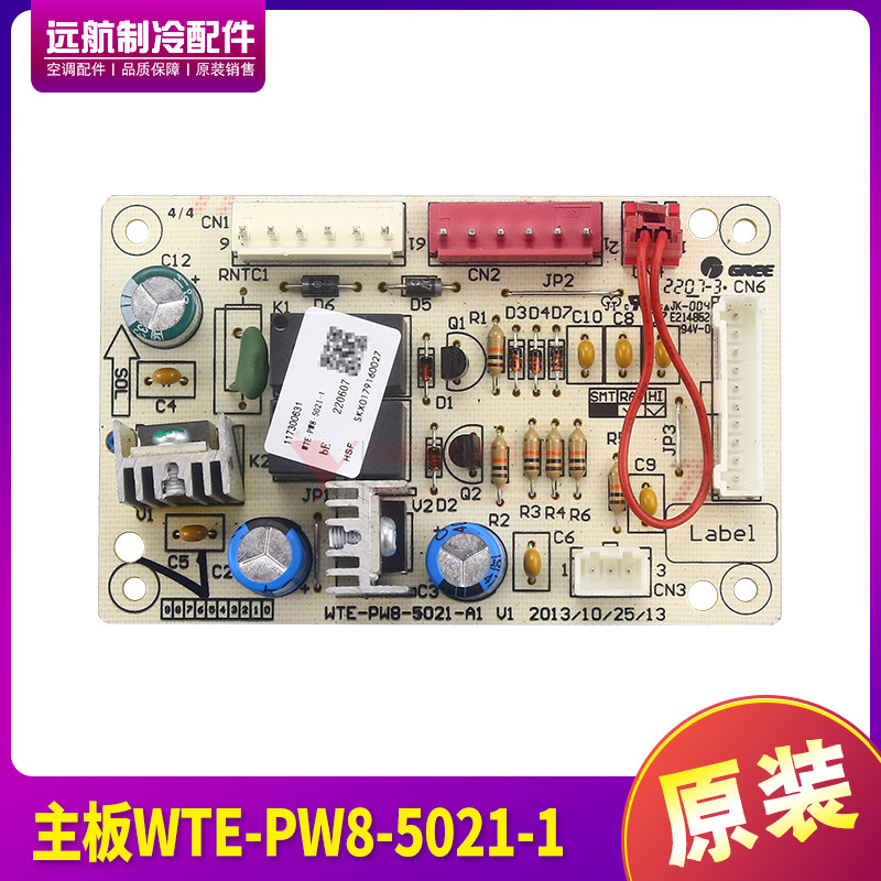 适用格力净水机 117300631 主板WTE-PW8-5021-1,线路板 117300630