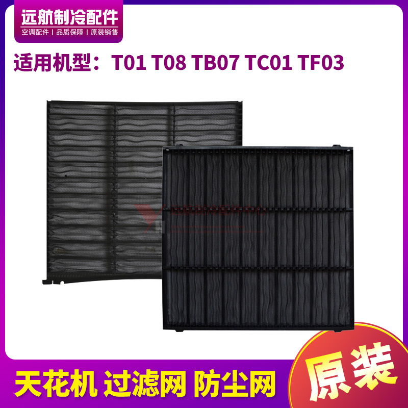 天花机过滤网防尘网
