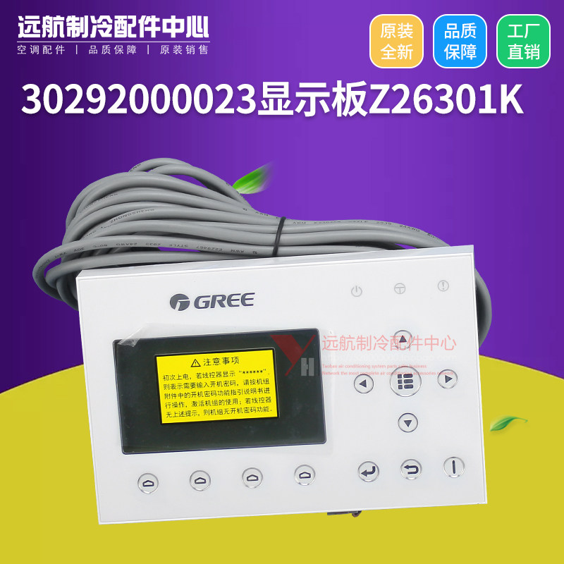 适用格力空气能热水器 线控器 CF88 89 30292000023显示板Z26301K