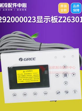 适用格力空气能热水器 线控器 CF88 89 30292000023显示板Z26301K