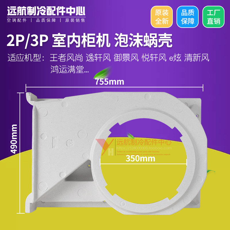 适用格力柜机2P3P匹 清新风 美满如意 逸轩风e炫泡沫蜗壳导流风罩