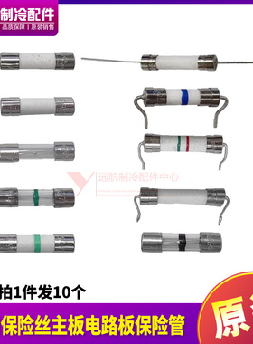 适用格力空调保险丝主板电路板保险管不通电T12.5A T5AH250V