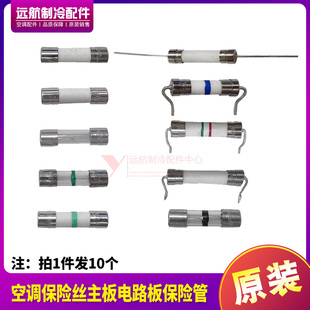 适用格力空调保险丝主板电路板保险管不通电T12.5A T5AH250V