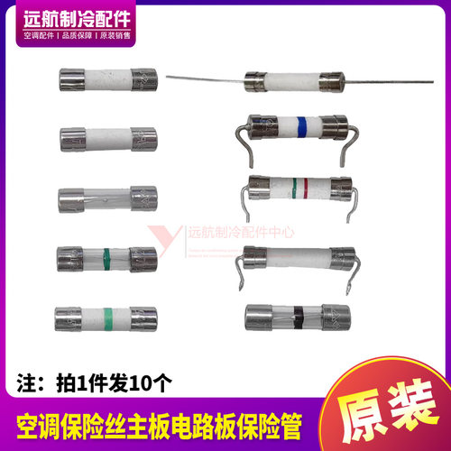 适用格力空调保险丝主板电路板保险管不通电T12.5A T5AH250V