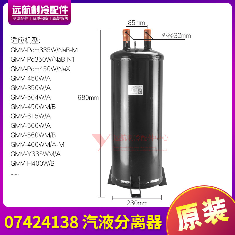 格力直流变频储液罐汽液分离器