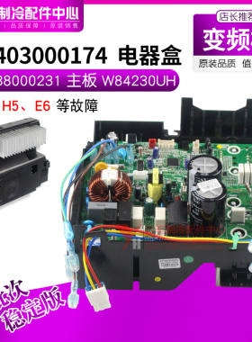 适用格力空调变频主板 01403000174 电器盒30138000231 W84230UH