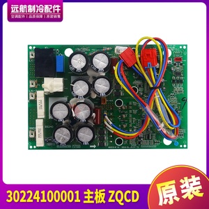 适用格力空调商用机  电脑板 电路板 30224100001 主板 ZQCD 全新