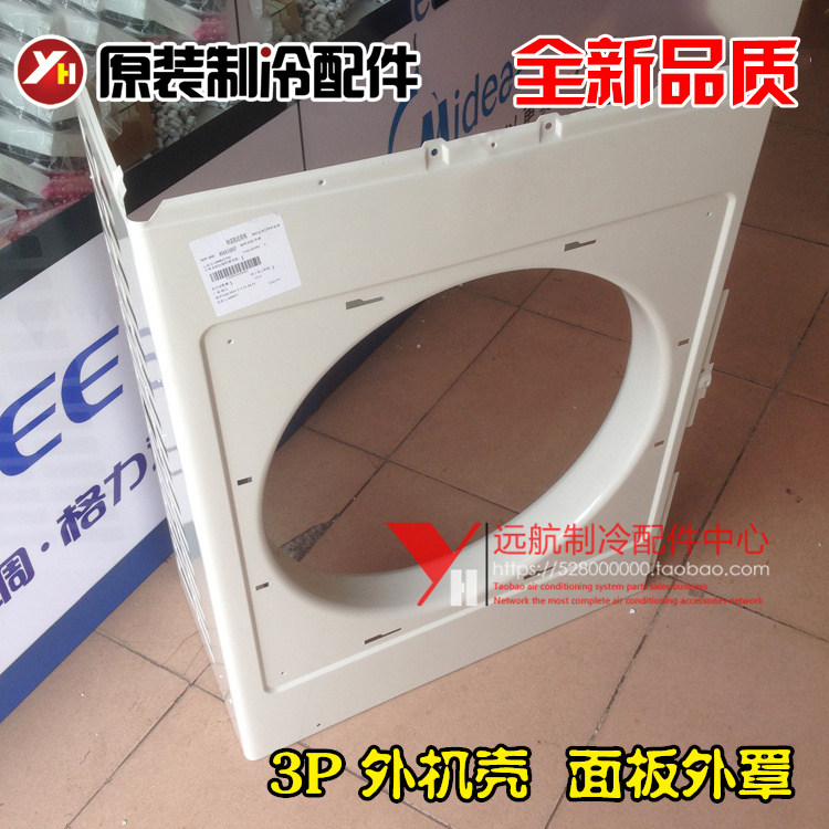 格力3P室外机外罩外壳面板面罩